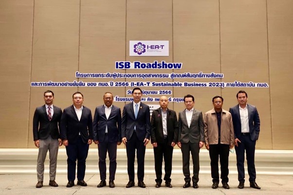 Roadshow โครงการยกระดับผู้ประกอบการอุตสาหกรรมสู่เกณฑ์ผลสัมฤทธิ์ทางสังคมและการพัฒนาอย่างยั่งยืนของ กนอ. ปี 2566 (I-EA-T Sustainable Business : ISB)